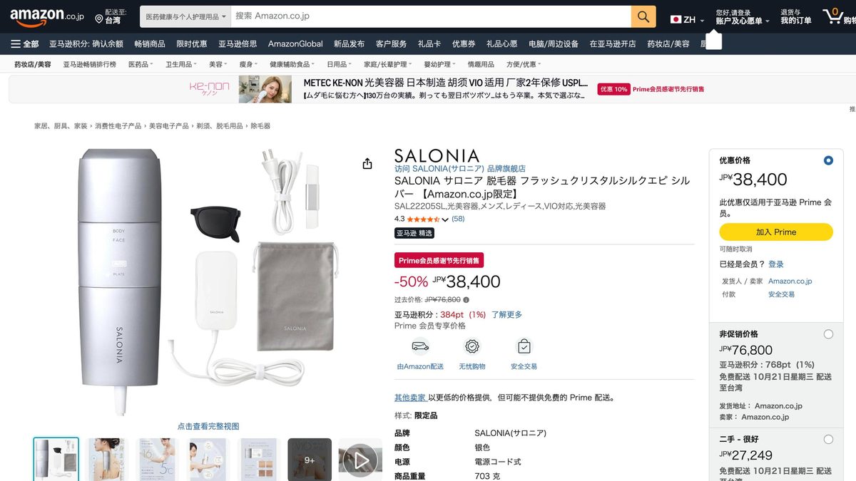 Salonia 光學除毛機 的日本 Amazon 商品頁面