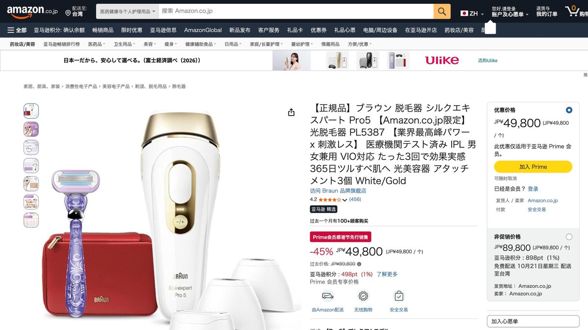 百靈 IPL 除毛機 Pro5 PL5387 的日本 Amazon 商品頁面