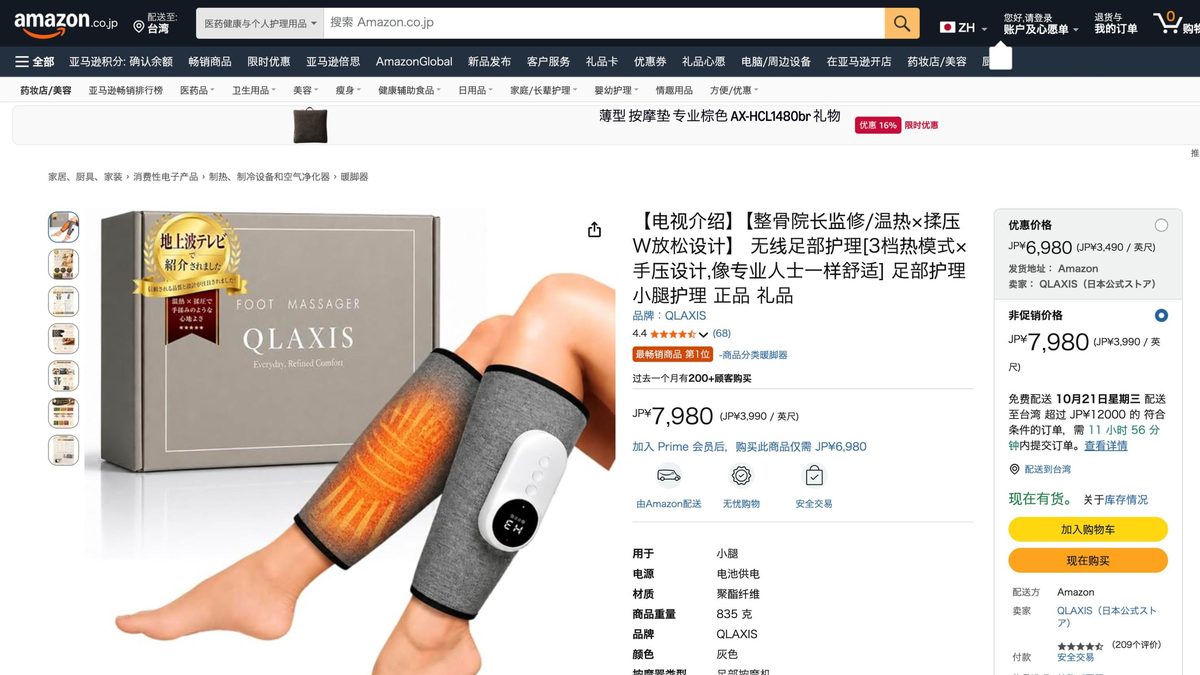 無線溫熱足部按摩器 的日本 Amazon 商品頁面