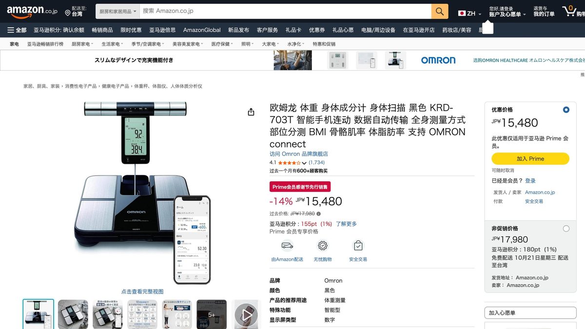 Omron 頂級體脂計 KRD-703T 的日本 Amazon 商品頁面