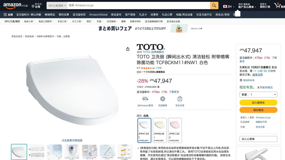 TOTO 免治馬桶 TCF8CKM11 的日本 Amazon 商品頁面