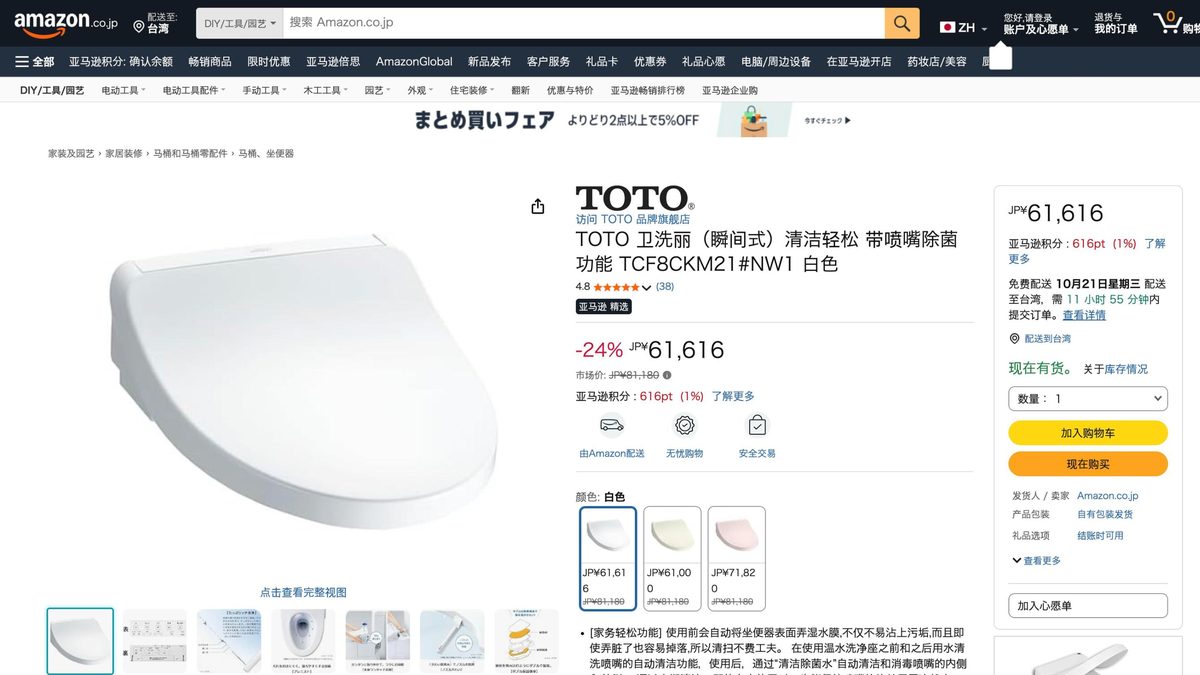 TOTO 免治馬桶 TCF8CKM21 的日本 Amazon 商品頁面