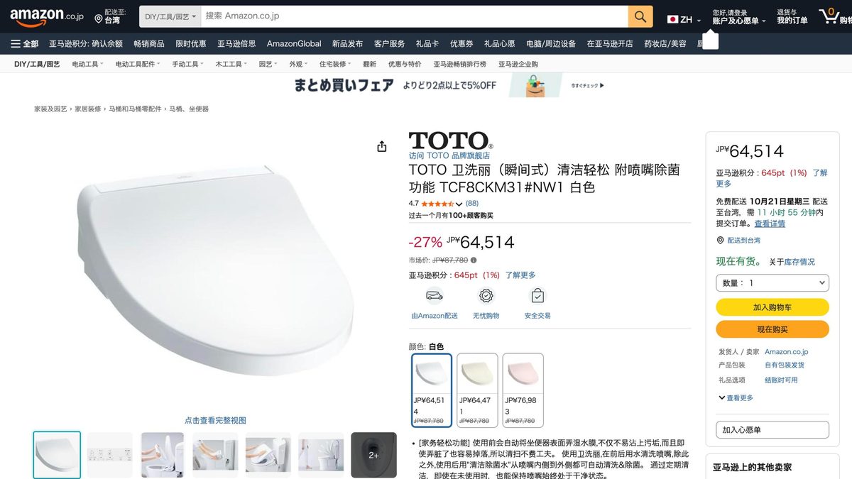 TOTO 免治馬桶 TCF8CKM31 的日本 Amazon 商品頁面