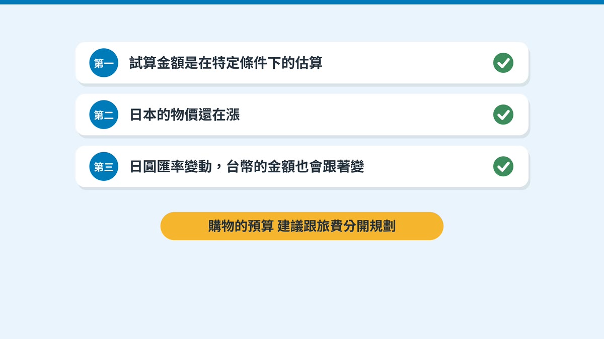 去日本前先知道比較好的事
