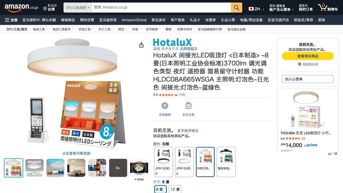日本製 吸頂燈 HotaluX AURA 的日本 Amazon 商品頁面（2026年10月20日）