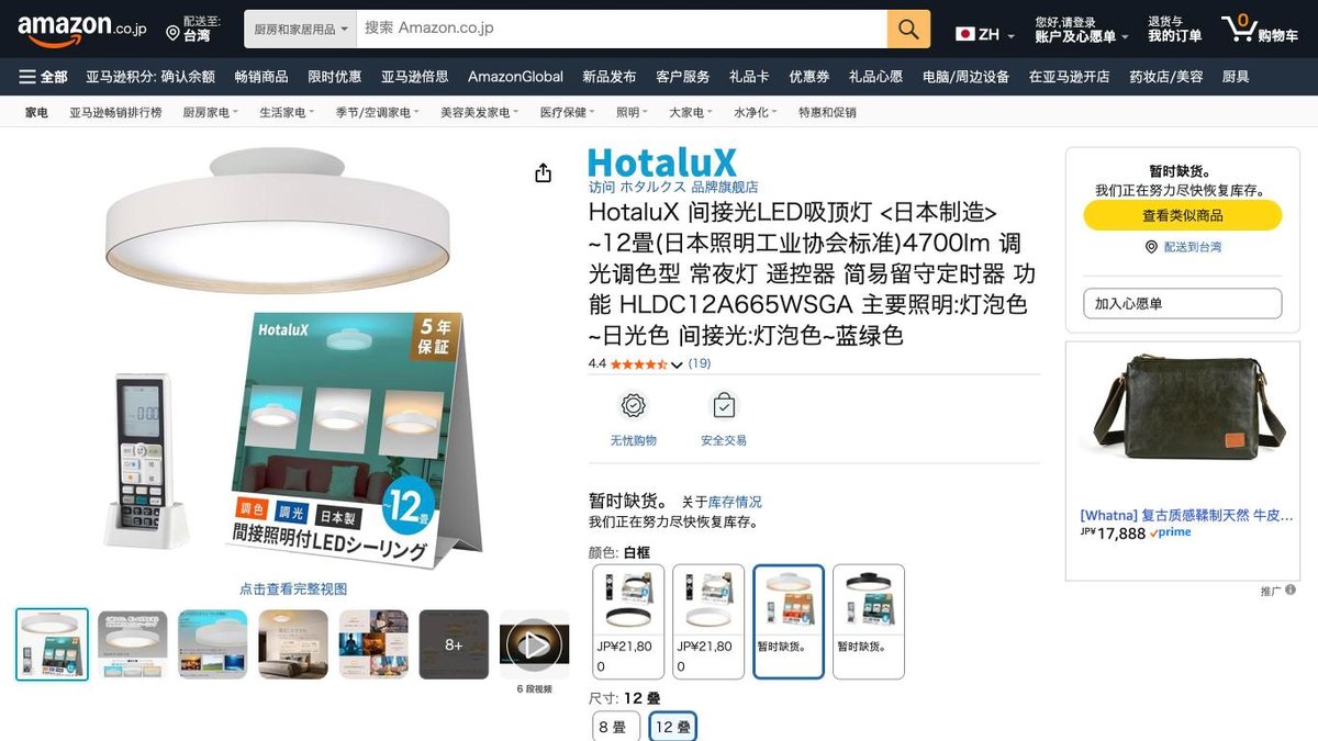 日本製 吸頂燈 HotaluX AURA 12畳款式 的日本 Amazon 商品頁面（2026年10月20日）