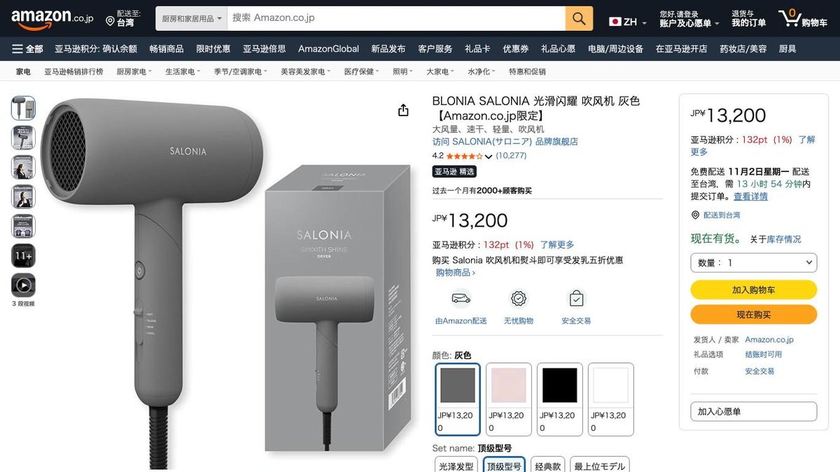 Salonia 吹風機 Smooth Shine 的日本 Amazon 商品頁面（2026年10月20日）