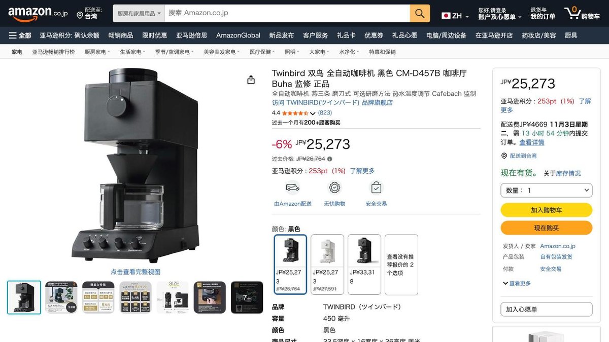 日本製 雙鳥 全自動咖啡機 CM-D457B 的日本 Amazon 商品頁面（2026年10月20日）