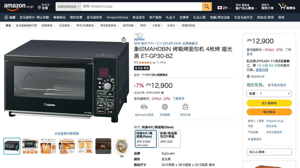 象印 小烤箱 ET-GP30 的日本 Amazon 商品頁面（2026年10月20日）
