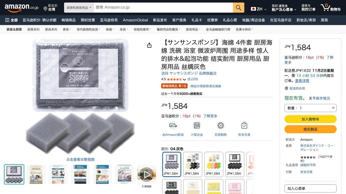 日本製 SunSun Sponge 菜瓜布 4個入 的日本 Amazon 商品頁面（2026年10月20日）