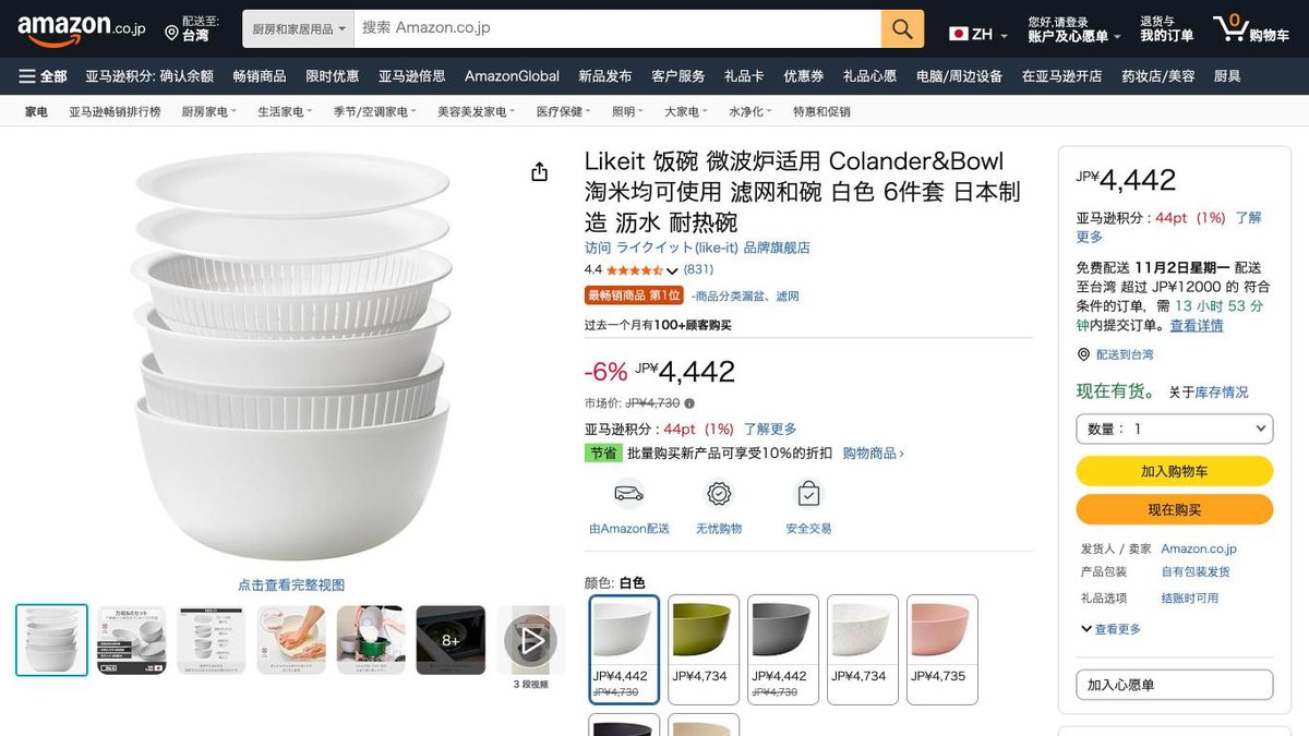 日本製 like-it 濾水盆6件組 LBK-10 的日本 Amazon 商品頁面（2026年10月20日）