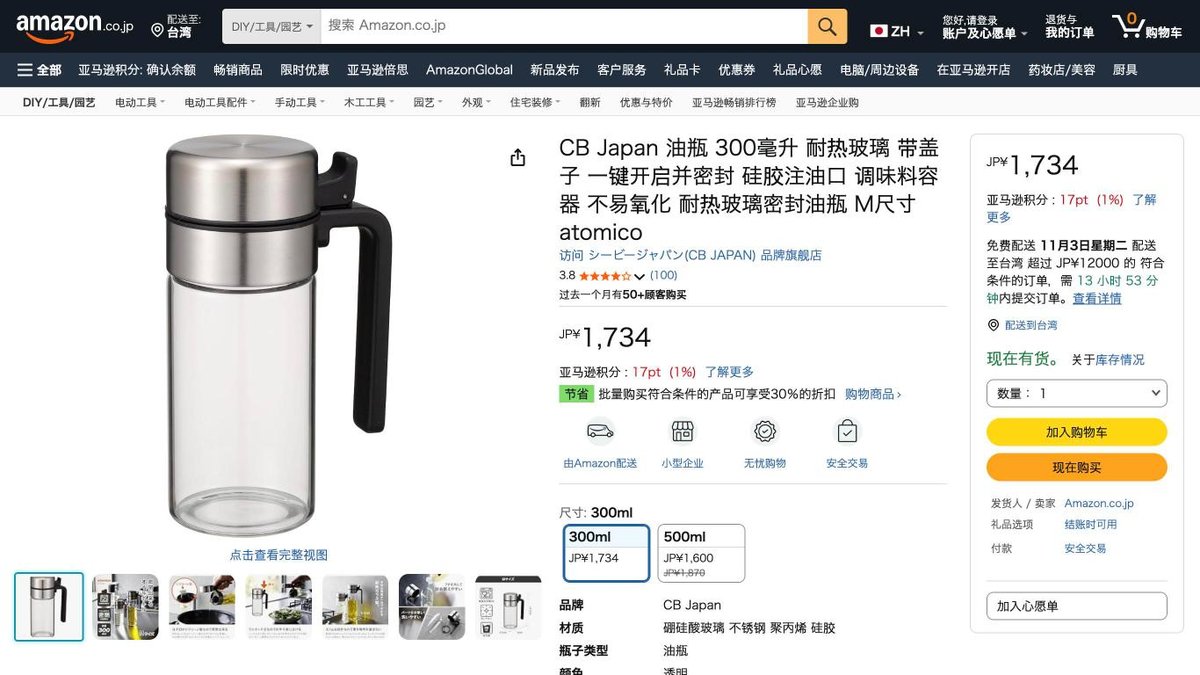CB JAPAN 耐熱玻璃油瓶 300ml 的日本 Amazon 商品頁面（2026年10月20日）
