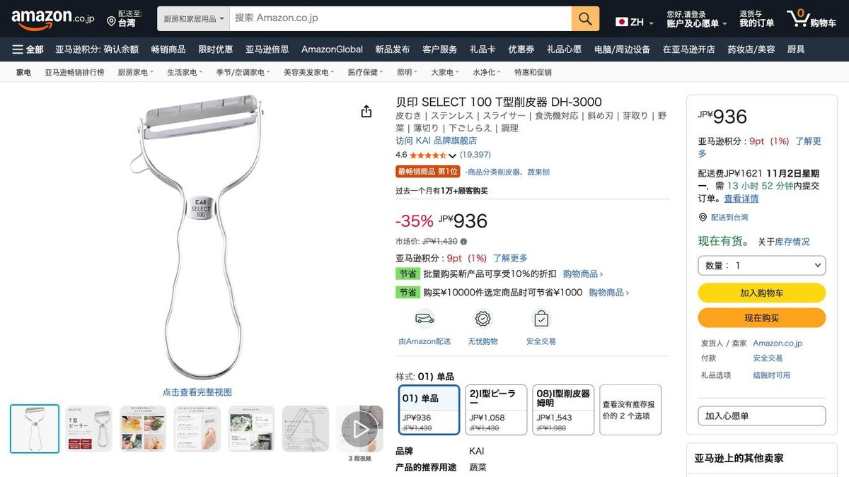 貝印 T型削皮刀 SELECT100 DH3000 的日本 Amazon 商品頁面（2026年10月20日）