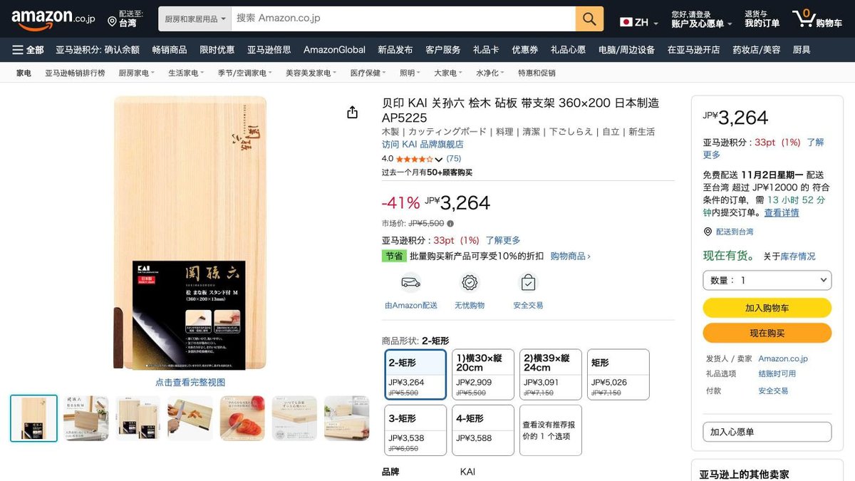 日本製 貝印 關孫六 檜木砧板 AP5225 的日本 Amazon 商品頁面（2026年10月20日）