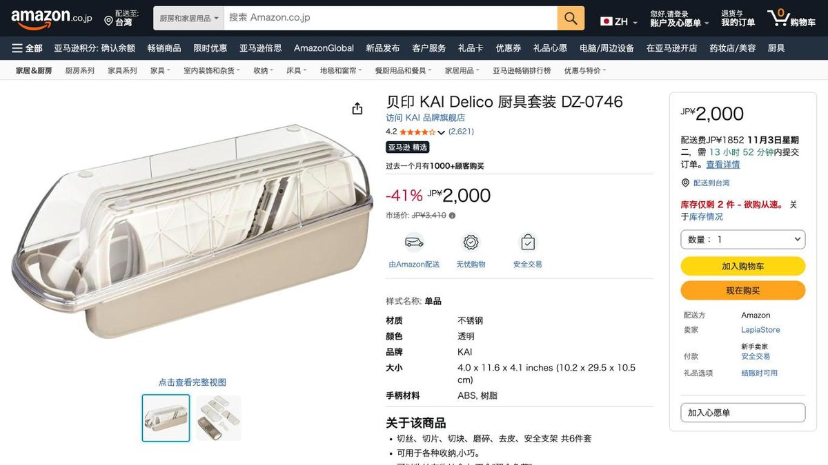 貝印 Delico 刨絲器組 DZ-0746 的日本 Amazon 商品頁面（2026年10月20日）