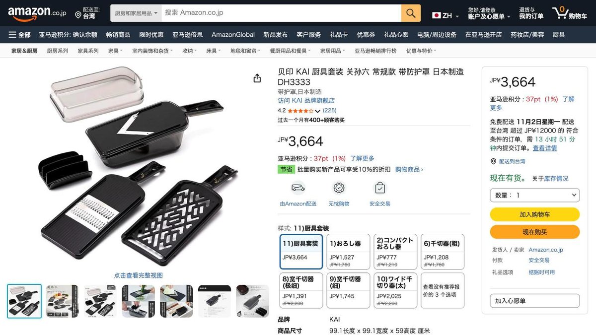 貝印 Delico 刨絲器組 DZ-0746 關孫六 DH3333 的日本 Amazon 商品頁面（2026年10月20日）