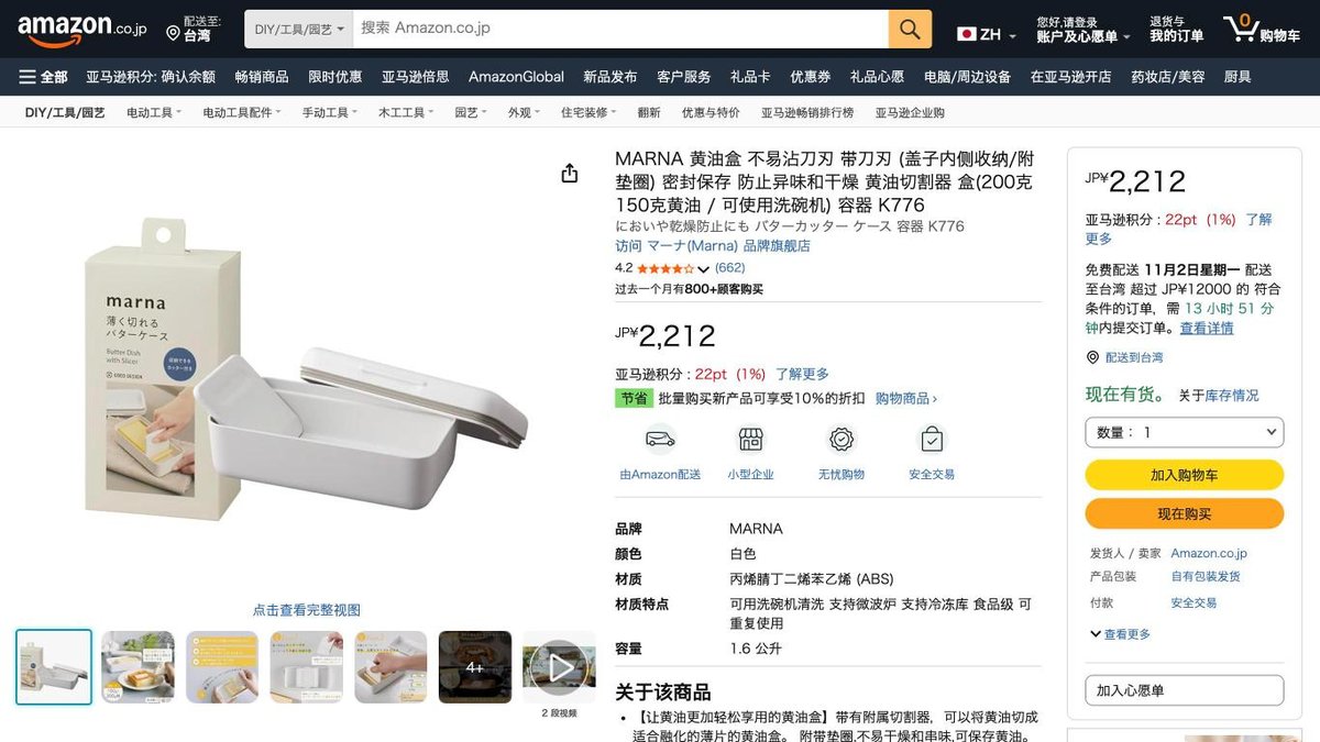 marna 奶油盒 附切刀 的日本 Amazon 商品頁面（2026年10月20日）