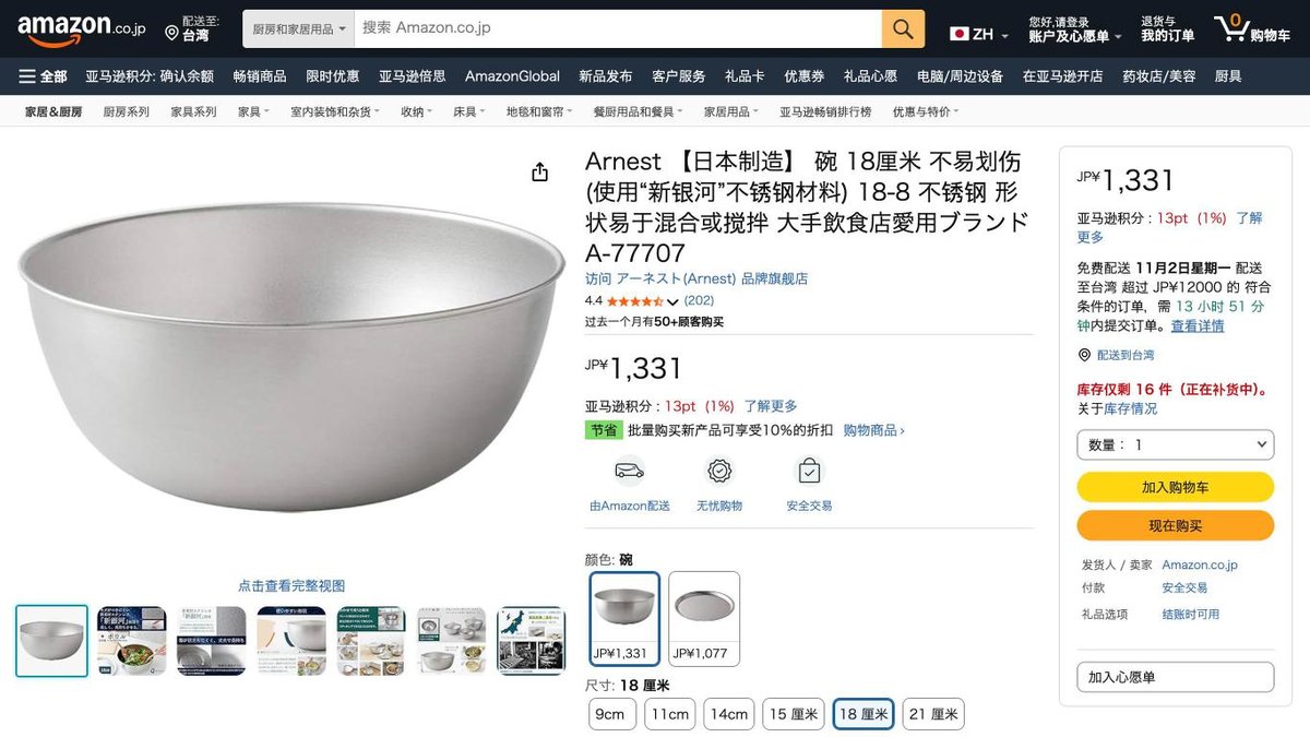 日本製 Arnest 不鏽鋼調理盆 18cm 的日本 Amazon 商品頁面（2026年10月20日）