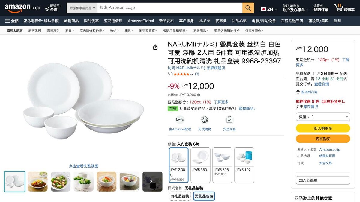 NARUMI 絲綢白 餐具6件組 2人用 的日本 Amazon 商品頁面（2026年10月20日）