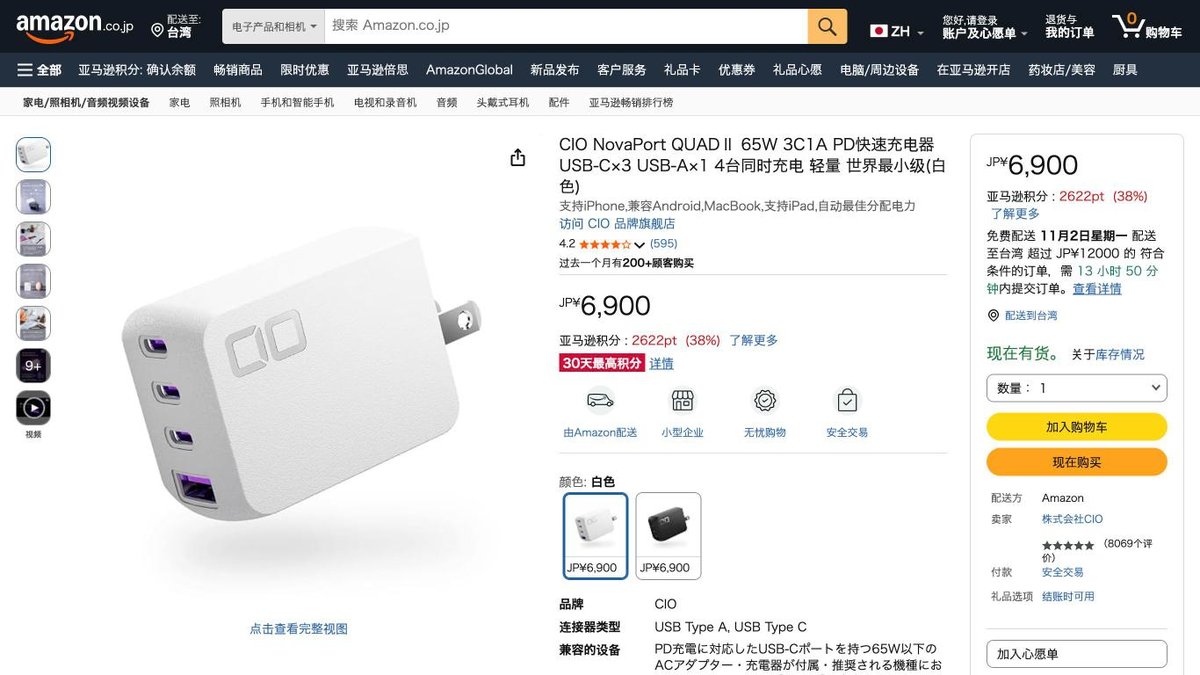 CIO 65W充電器 NovaPort QUADⅡ 的日本 Amazon 商品頁面（2026年10月20日）