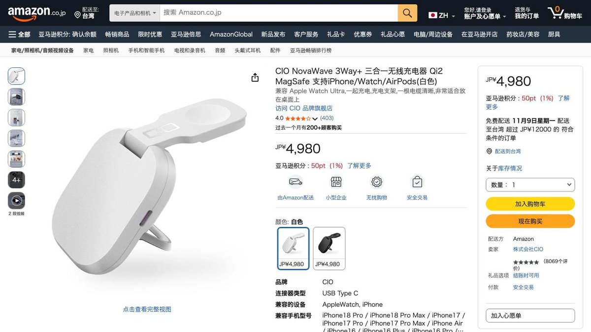 CIO 無線充電器 NovaWave 3Way+ 的日本 Amazon 商品頁面（2026年10月20日）
