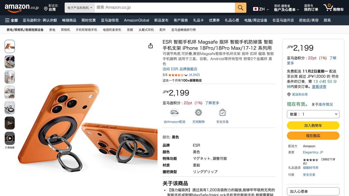 ESR MagSafe 磁吸手機指環 的日本 Amazon 商品頁面（2026年10月20日）