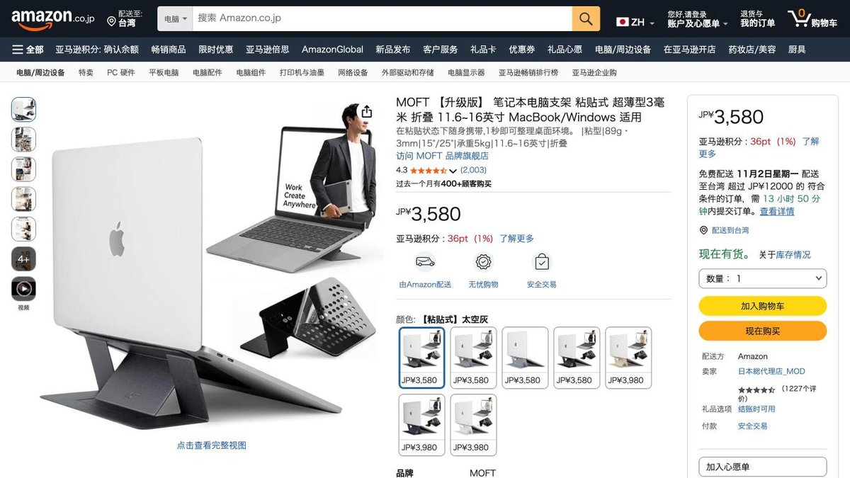 MOFT 黏貼式筆電支架 3mm 的日本 Amazon 商品頁面（2026年10月20日）