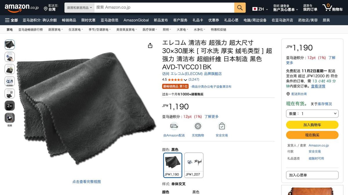 日本製 Elecom 擦拭布 30×30cm 的日本 Amazon 商品頁面（2026年10月20日）