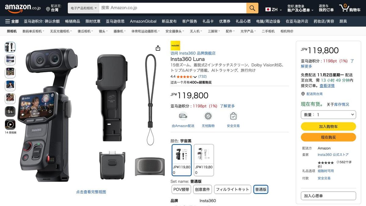 Insta360 雲台相機 Luna Ultra 的日本 Amazon 商品頁面（2026年10月20日）