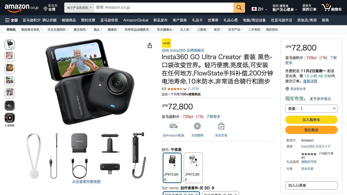 Insta360 GO Ultra 創作者套組 的日本 Amazon 商品頁面（2026年10月20日）