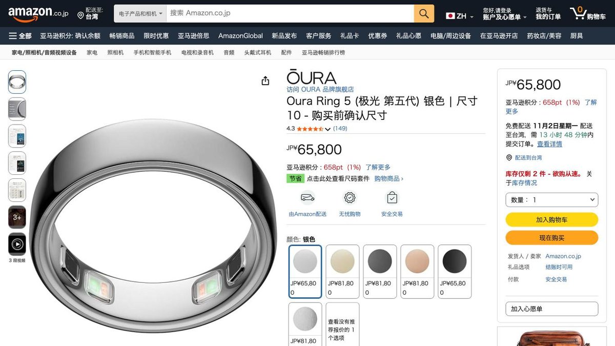 Oura Ring 5 智慧戒指 的日本 Amazon 商品頁面（2026年10月20日）