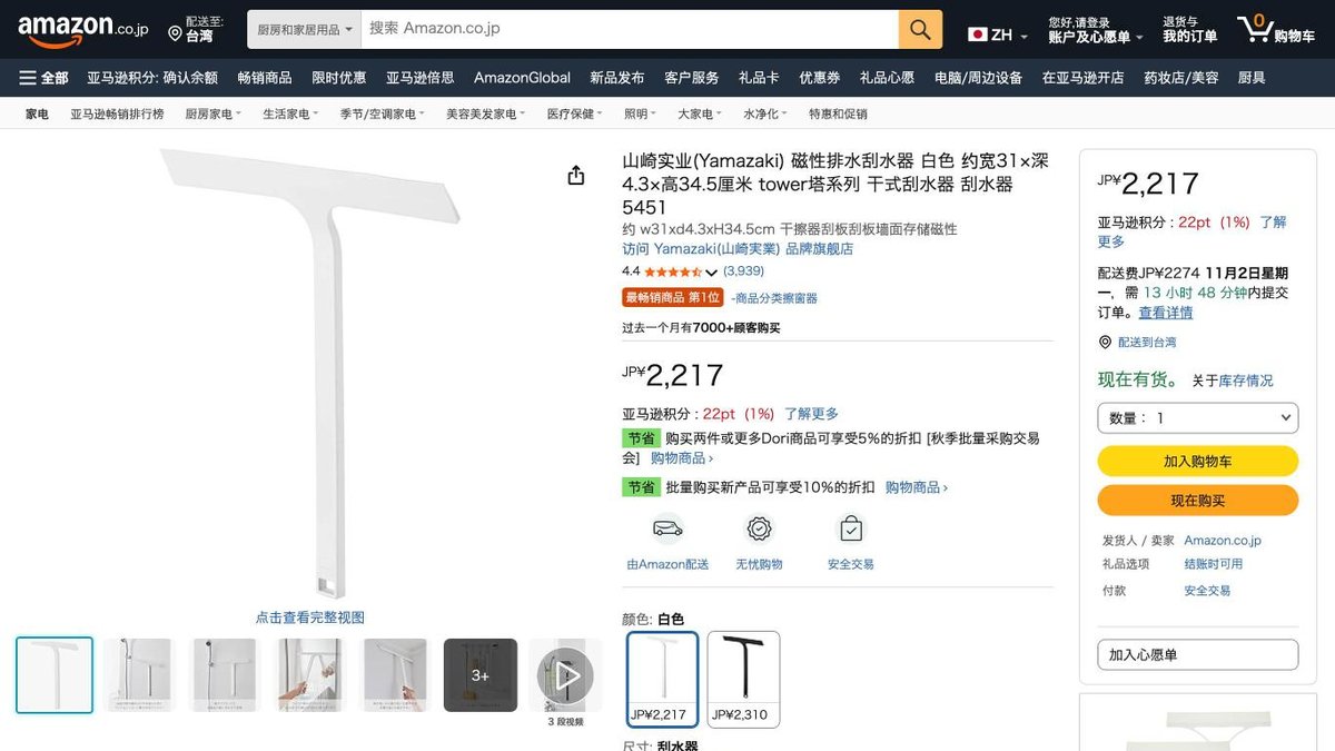 山崎實業 tower 磁吸浴室刮水刀 5451 的日本 Amazon 商品頁面（2026年10月20日）