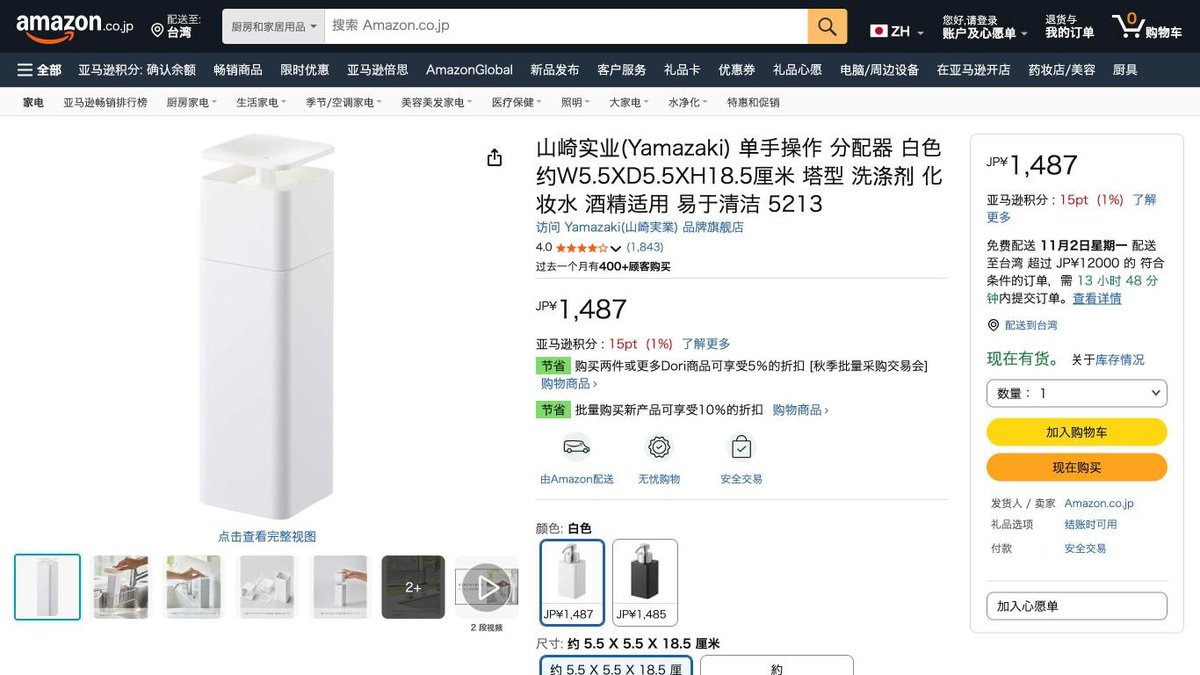 山崎實業 tower 單手按壓瓶 5213 的日本 Amazon 商品頁面（2026年10月20日）