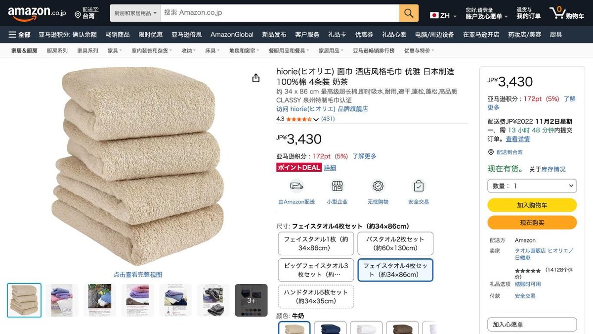 日本製 hiorie 泉州毛巾 洗臉毛巾4條 的日本 Amazon 商品頁面（2026年10月20日）