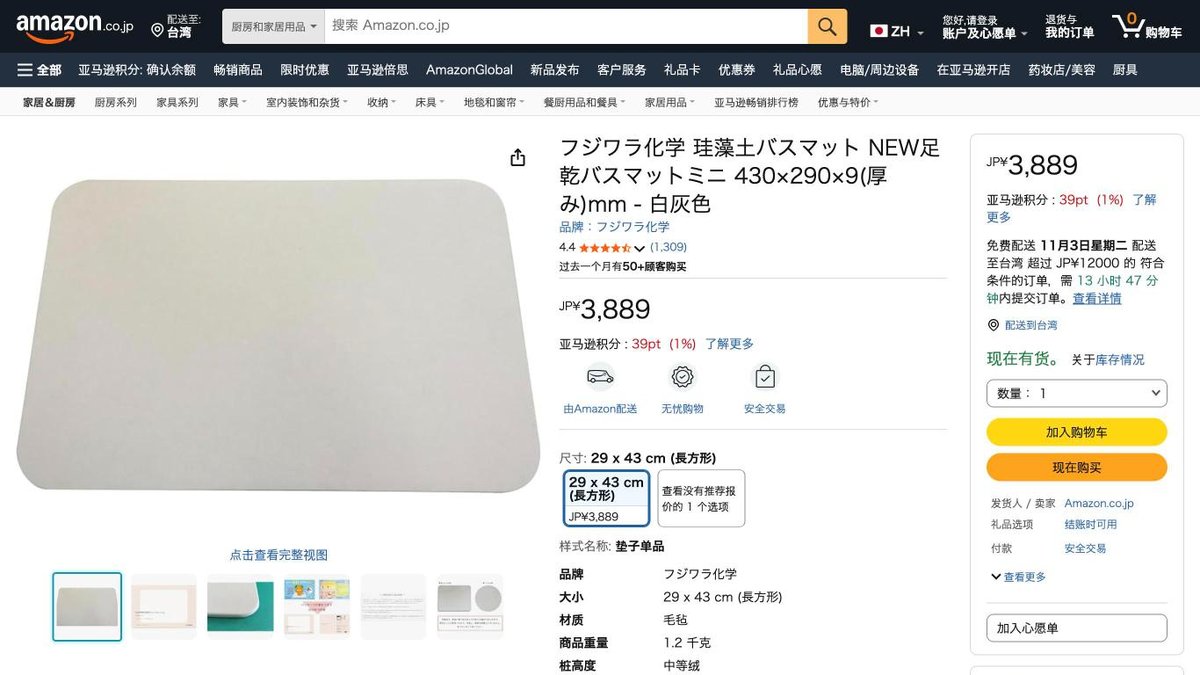 日本製 珪藻土 浴室腳踏墊 43×29cm 的日本 Amazon 商品頁面（2026年10月20日）