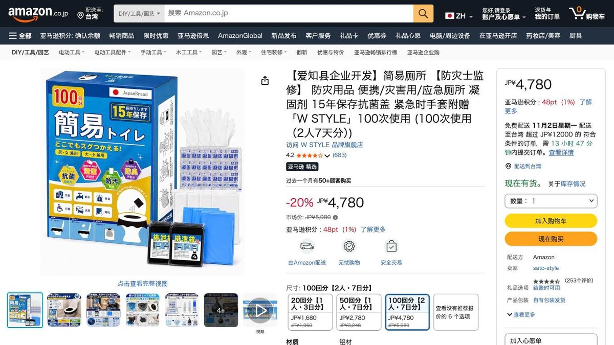 日本企業開發 簡易廁所 W STYLE 100次份 的日本 Amazon 商品頁面（2026年10月20日）