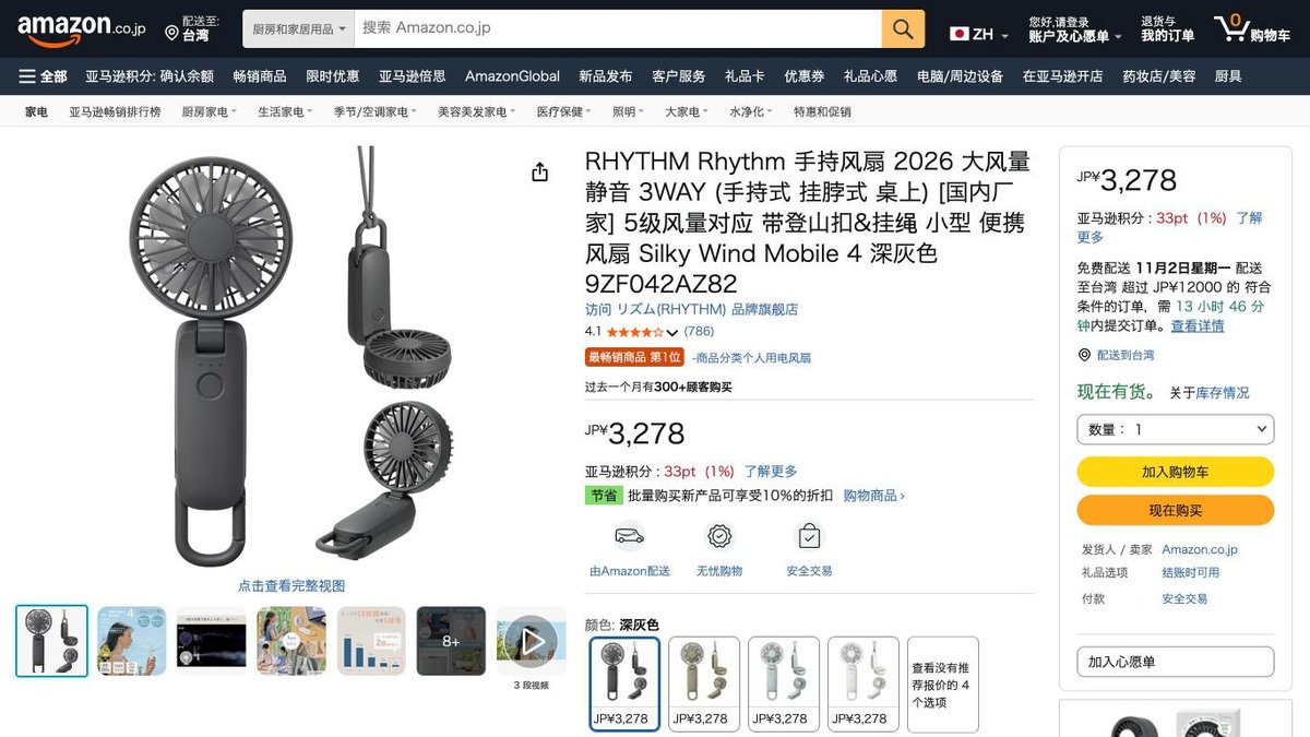 Rhythm 手持風扇 Mobile 4 的日本 Amazon 商品頁面（2026年10月20日）