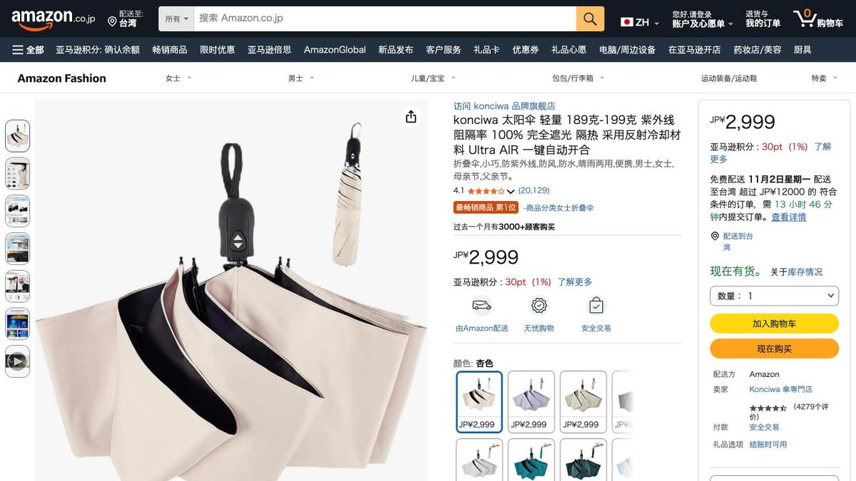 konciwa 輕量陽傘 Ultra AIR 的日本 Amazon 商品頁面（2026年10月20日）