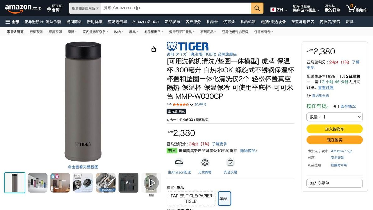 虎牌 保溫杯 300ml 可用洗碗機 的日本 Amazon 商品頁面（2026年10月20日）