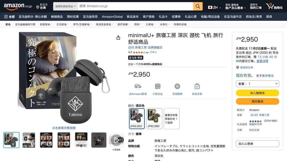 旅寢工房 頸枕 minimalU+ 的日本 Amazon 商品頁面（2026年10月20日）