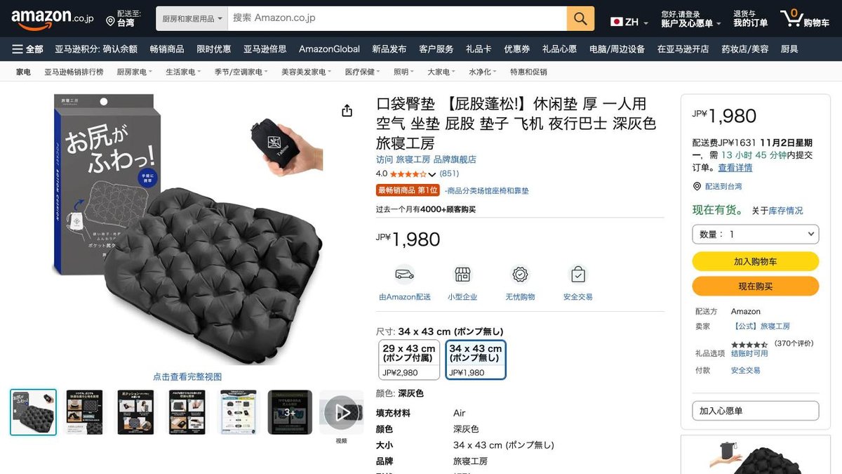 旅寢工房 口袋坐墊 的日本 Amazon 商品頁面（2026年10月20日）