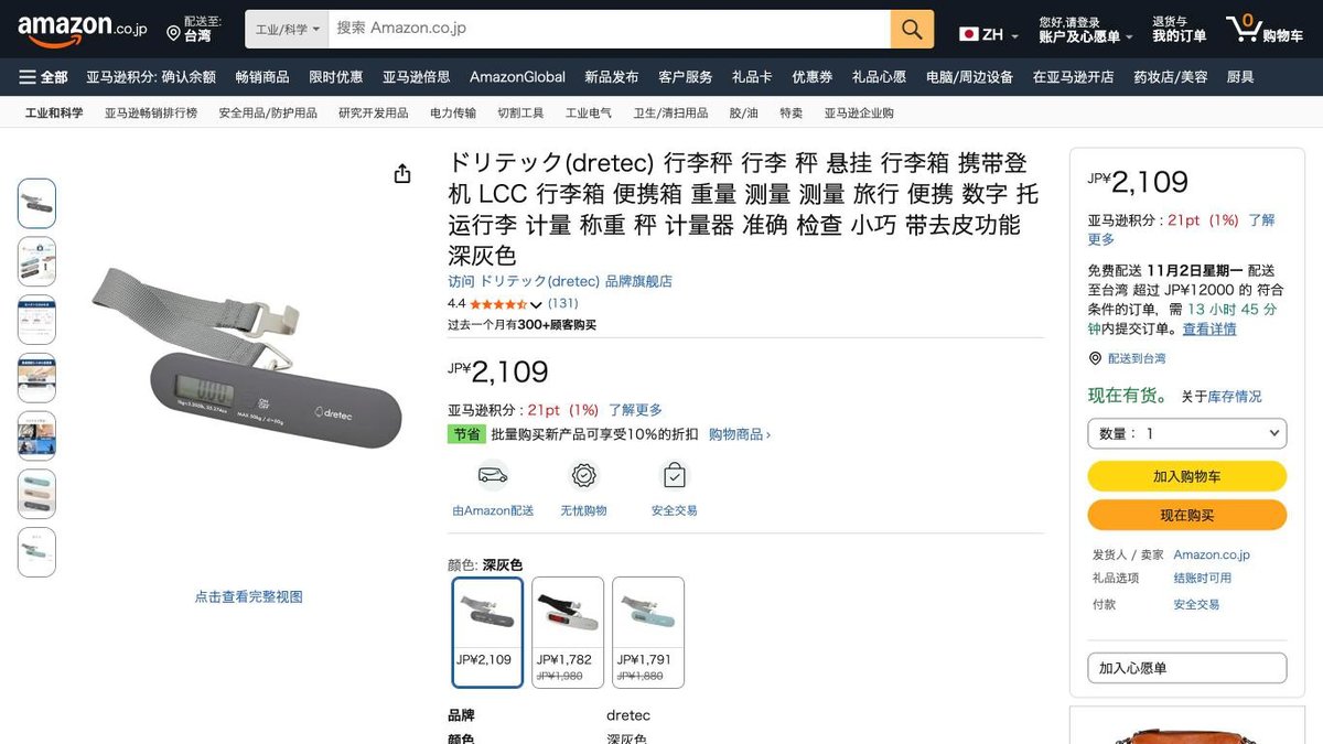 dretec 行李秤 的日本 Amazon 商品頁面（2026年10月20日）