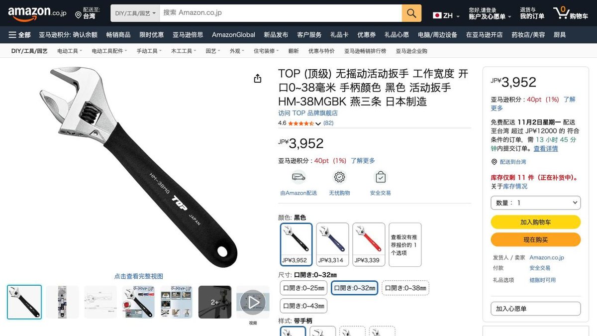 日本製 TOP 活動扳手 HM-38MGBK 的日本 Amazon 商品頁面（2026年10月20日）
