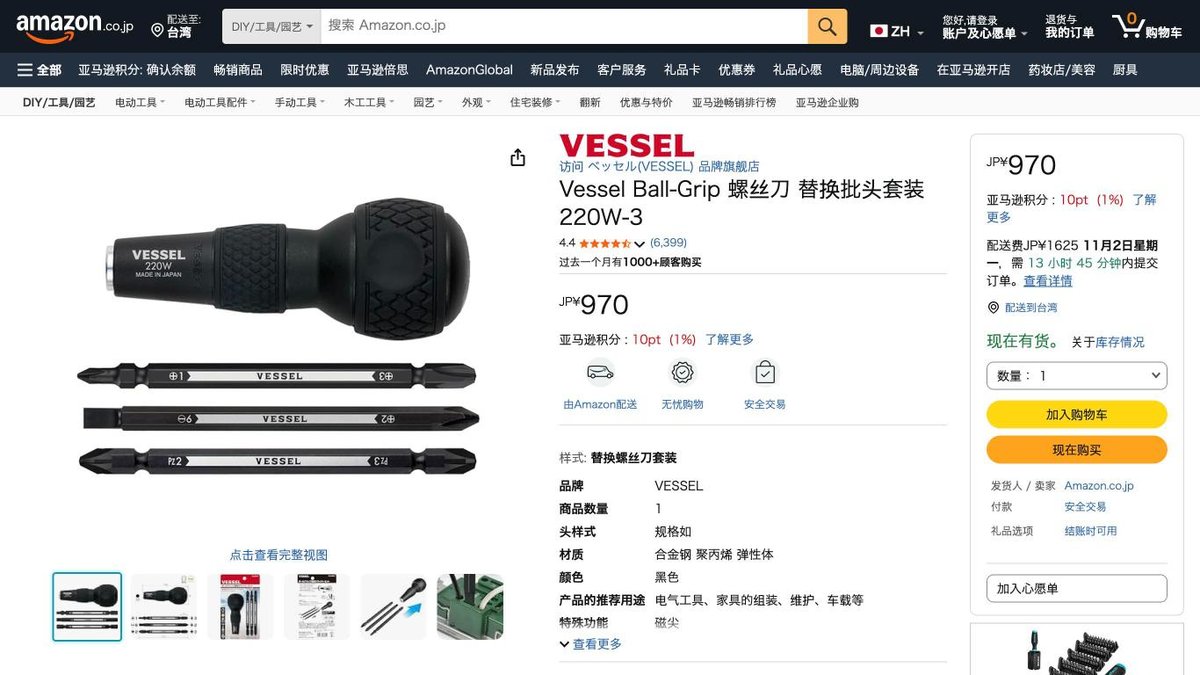 日本製 VESSEL 球型握柄起子組 220W-3 的日本 Amazon 商品頁面（2026年10月20日）