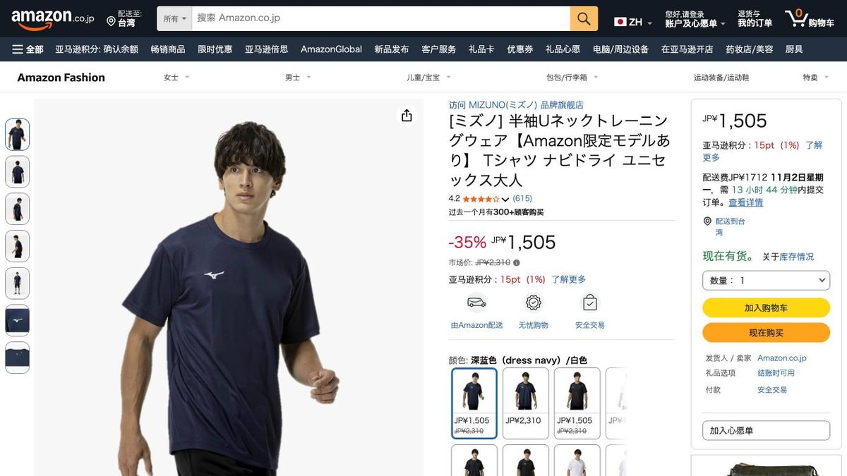 Mizuno 中性款 NAVIDRY 短袖U領T恤 的日本 Amazon 商品頁面（2026年10月20日）