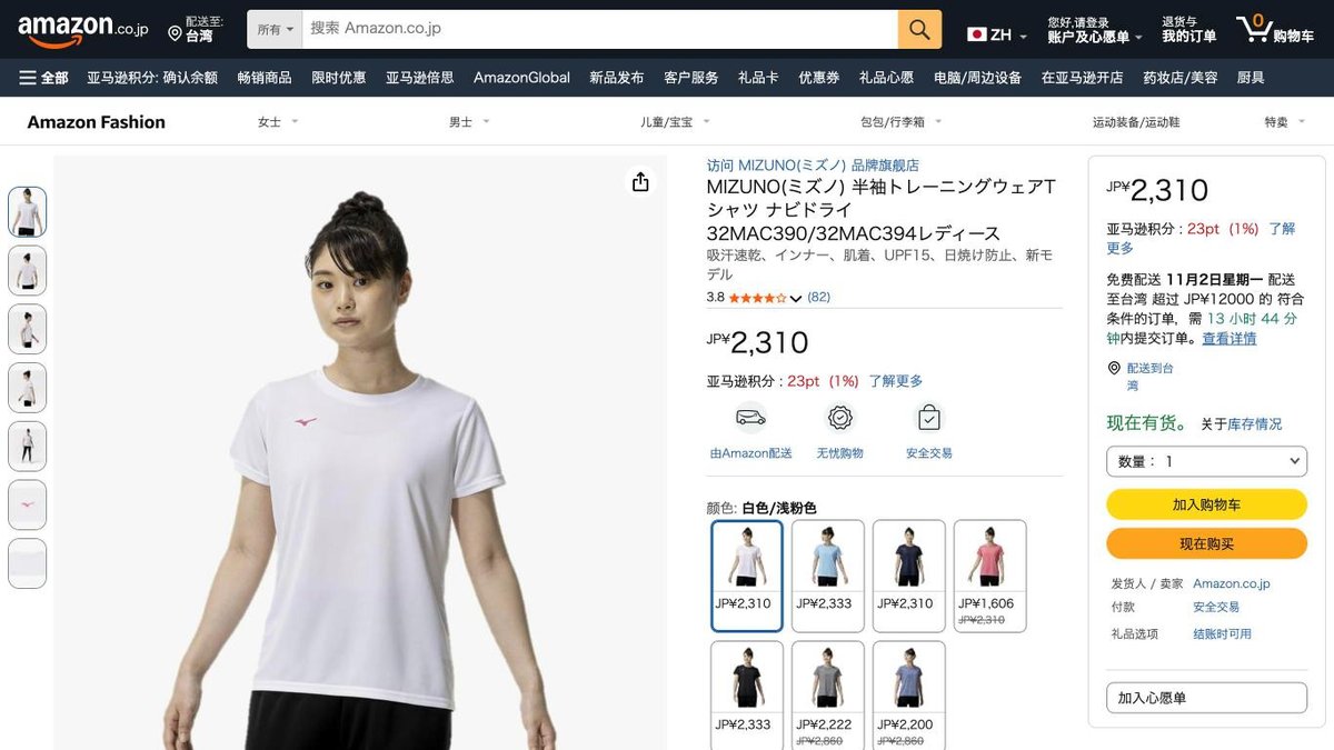 Mizuno 女款T恤 32MAC390 的日本 Amazon 商品頁面（2026年10月20日）