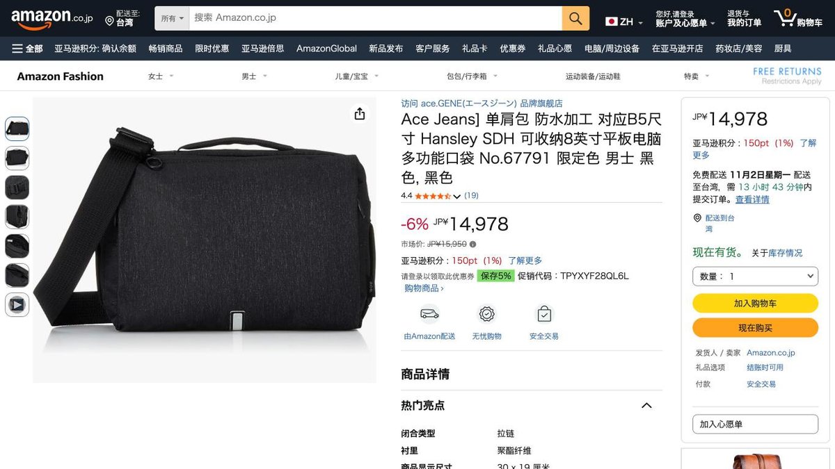 ace 側背包 HANSLEY SDH 的日本 Amazon 商品頁面（2026年10月20日）