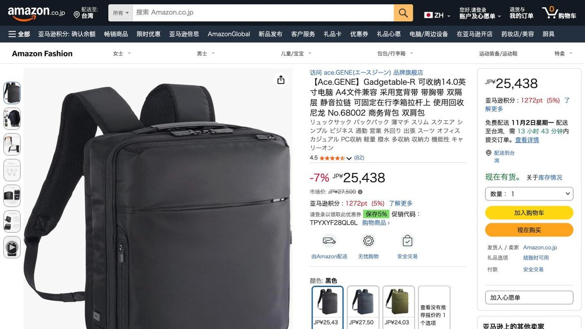 ace 商務後背包 Gadgetable R 的日本 Amazon 商品頁面（2026年10月20日）