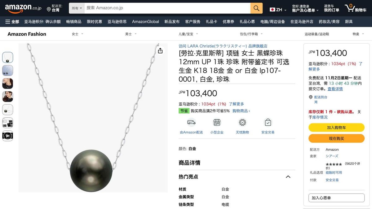 日本製 黑蝶珍珠項鍊 K18 的日本 Amazon 商品頁面（2026年10月20日）