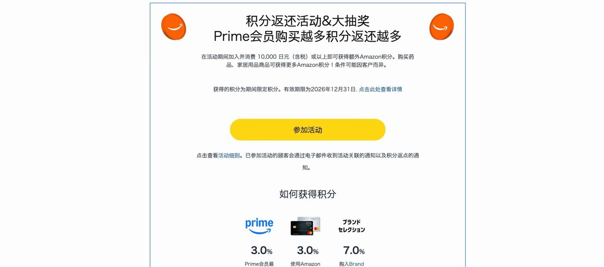 點數加碼活動的頁面